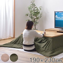定番商品|こたつ布団 190x230cm 薄掛け 長方形 ボア こたつ 布団 コタツ布団