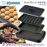 Qoo10] 象印 やきやき EA-JB20 ホットプレート