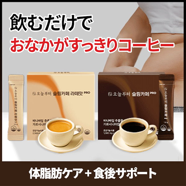 ダイエットコ−ヒ− Qoo10] 今日から [BIG SALE 進行中] 今日からス