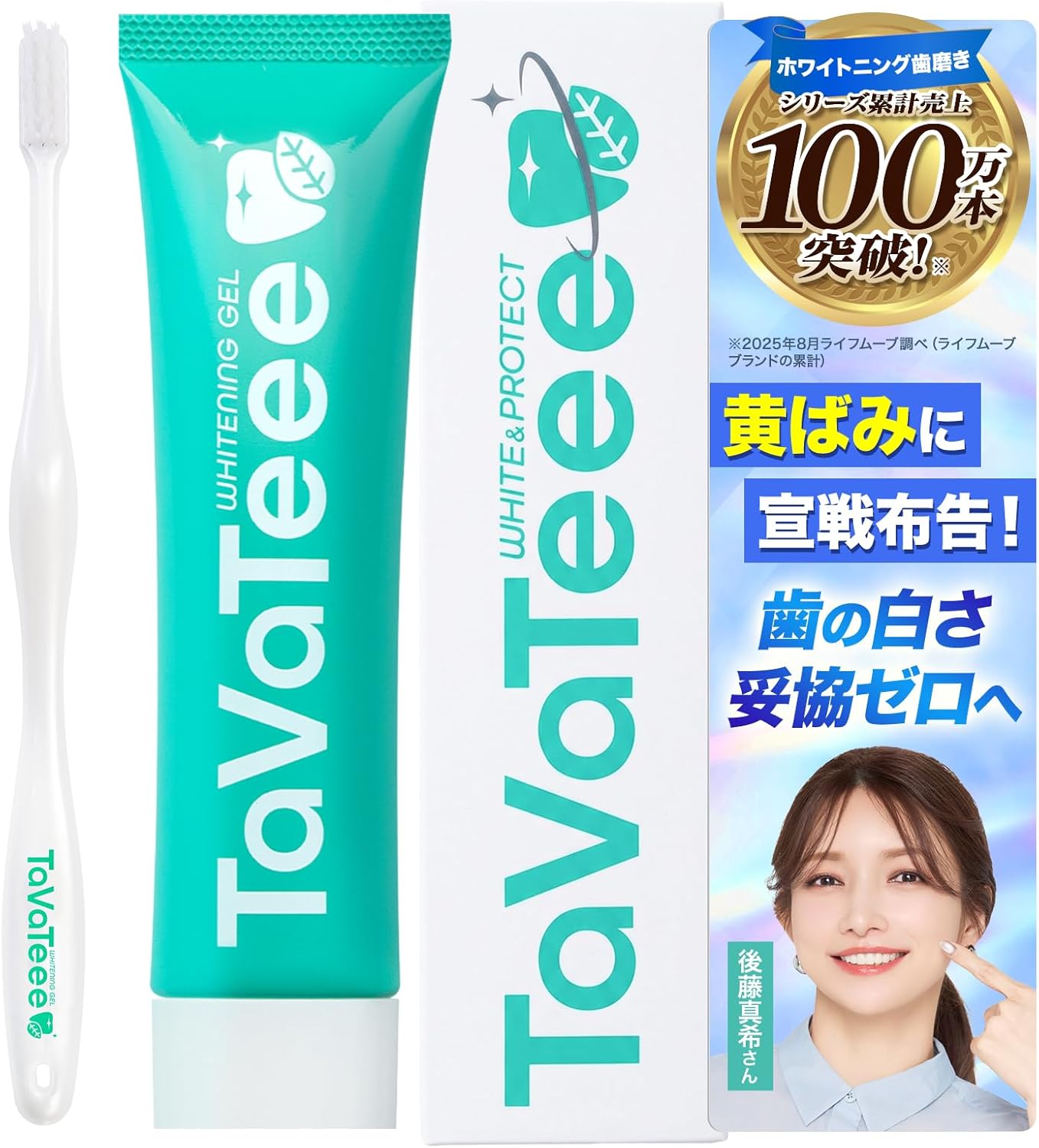 シリーズ累計100万本突破 オリジナル歯ブラシ匠の技1本付デンタルキット タヴァティー TaVaTeee ホワイトニング 歯磨き粉 歯磨きジェル 口臭 口腔 ケア 薬用 研磨剤不使用 40g×1本