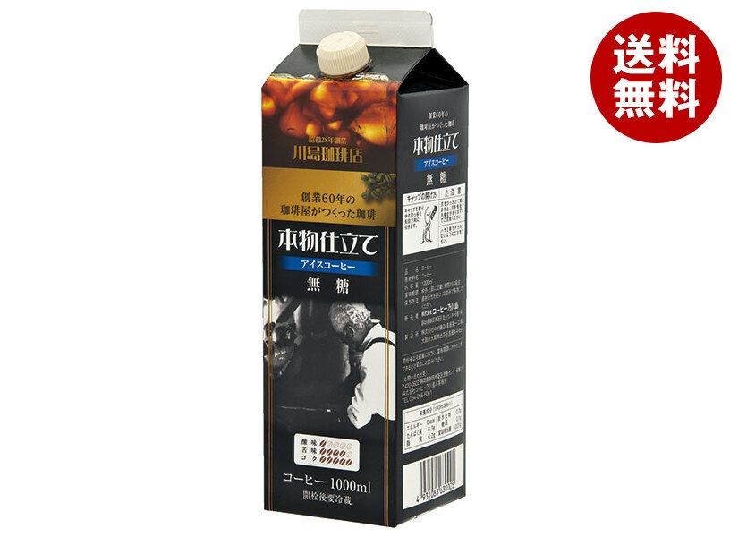 コーヒー乃川島 本物仕立て リキッドアイスコーヒー 無糖 1000ml紙パック＊6本入＊(2ケース)
