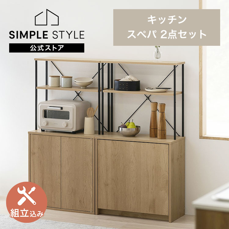 【公式】【設置サービス込み】スペパシリーズ 2点セット／ 食器棚 60cm レンジ台 キッチンボード ゴミ箱 2分割 分別 ダストボックス * ＆ 新生活
