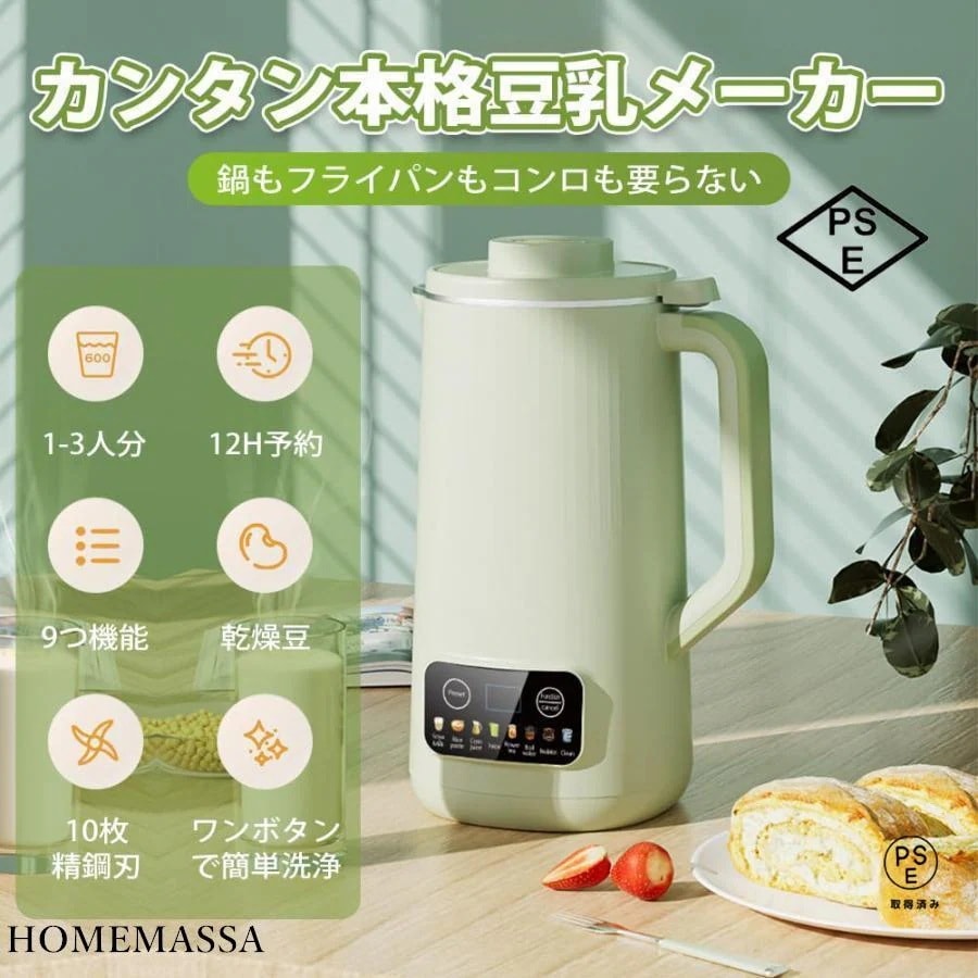 （注文はすぐに手配）豆乳メーカー 600ml スープメーカー おかゆメーカー ジャムメーカー ジューサーカップ クックポット ミキサー 小型 家庭用「12時間予約・ビタミン急速補給」