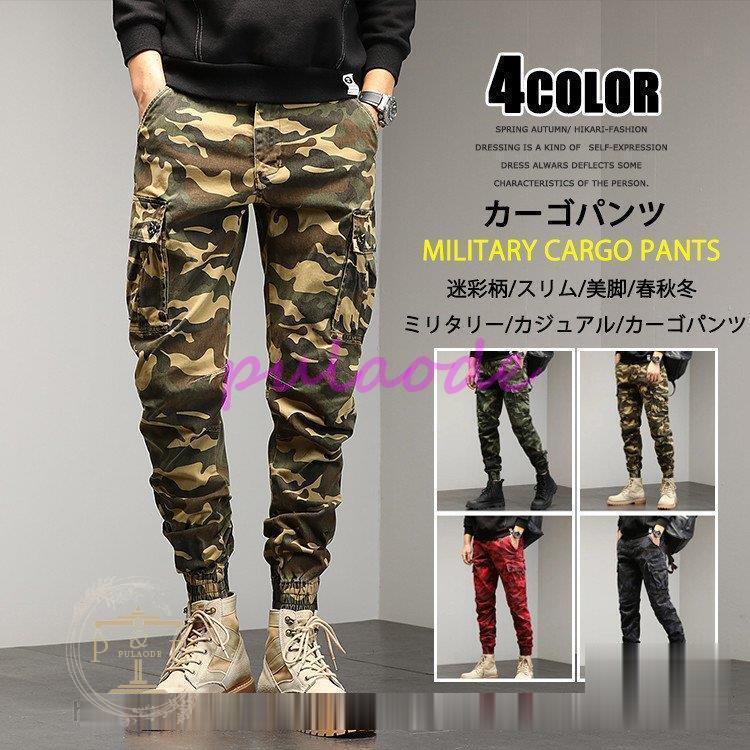 【人気商品超目玉】カーゴパンツ メンズ ロング スリム 迷彩柄 ワークパンツ ミリタリーパンツ 軍パン 作業着 作業ズボン カジュアルその他