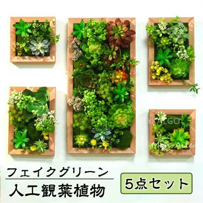 想いを形にフェイクグリーン 壁掛け 人工観葉植物 寄せ植え フェイク花 造花フェイクグリーン ハイドランジア 造花グリーン 枯れない花 お祝い 壁 ティランドシア アレンジ おしゃれ 木
