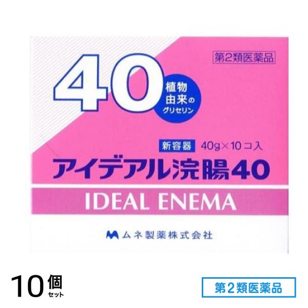 第２類医薬品 アイデアル浣腸40 10個 10個セット