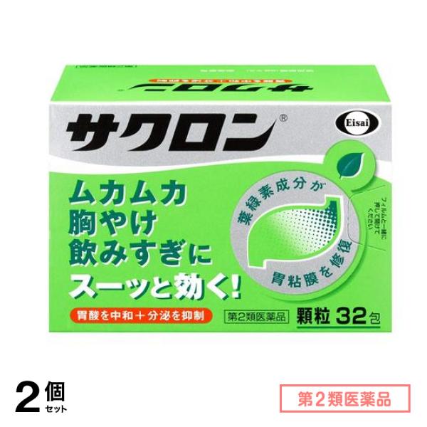 第２類医薬品 サクロン 32包 2個セット