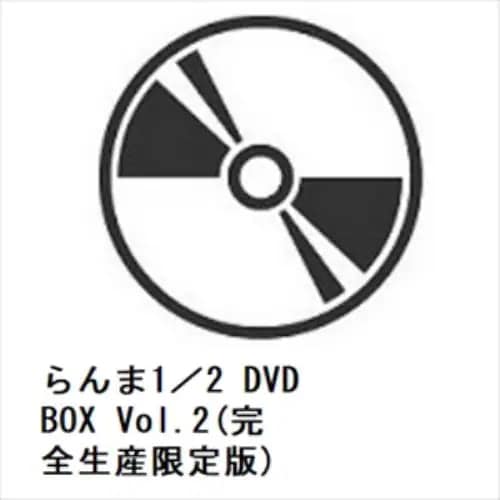 【DVD】らんま1／2 DVD BOX Vol.2(完全生産限定版)