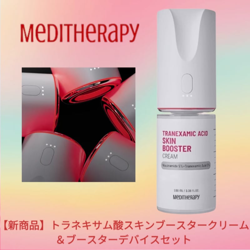 【新商品】トラネキサム酸スキンブースタークリーム＆ブースターデバイスセット　毎日3分ポテンツァ シミ消しデバイスブースター トラネキサム酸 ヒアルロン酸 美顔器 ナイアシンアミド 9,848円