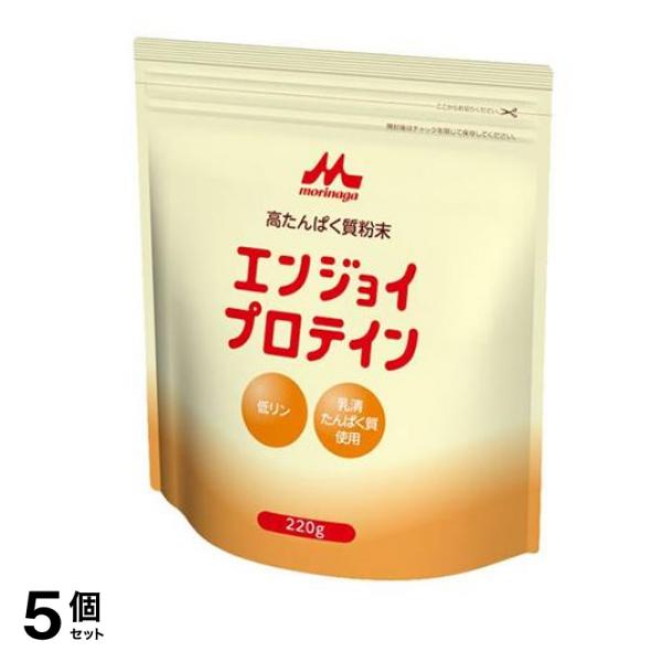 森永 高たんぱく質粉末 エンジョイプロテイン 220g 5個セット