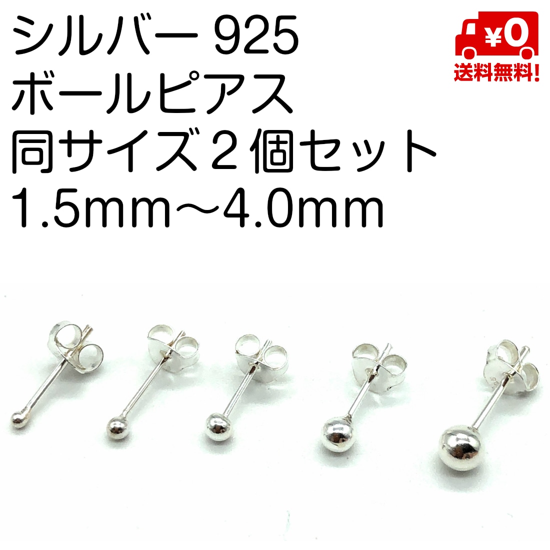 追跡番号付き送料無料 シルバー925 ペア ピアス シンプル ボールピアス シャカ球 1 5mm