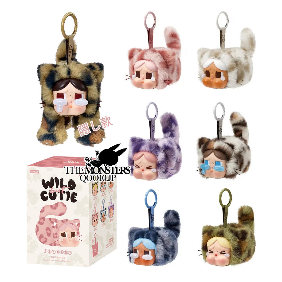 CRYBABY Wild but Cutie【3日出荷！公式正規品 】 シリーズ - ぬいぐるみペンダントブラインドボックス ガチャポン