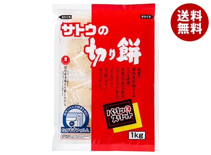サトウ食品 サトウの切り餅 パリッとスリット 1kg＊10袋入＊(2ケース)