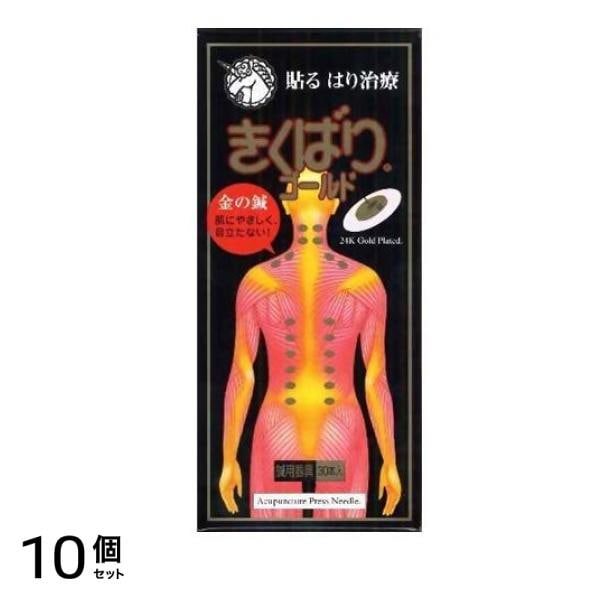 きくばりゴールド 30粒 (30本入) 10個セット