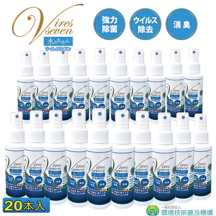 次亜塩素酸水 スプレー 携帯用 100ml ２０本セット ウイルスセブン 除菌スプレー 100 8,184円