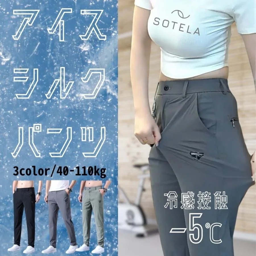 25に新規上場ストレッチパンツ メンズ アイスシルク パンツ 接触冷感 ロングパンツ スポーツパンツ 冷感パンツ 無地 速乾 軽量 トレーニングパンツ ワークマン ズボン1