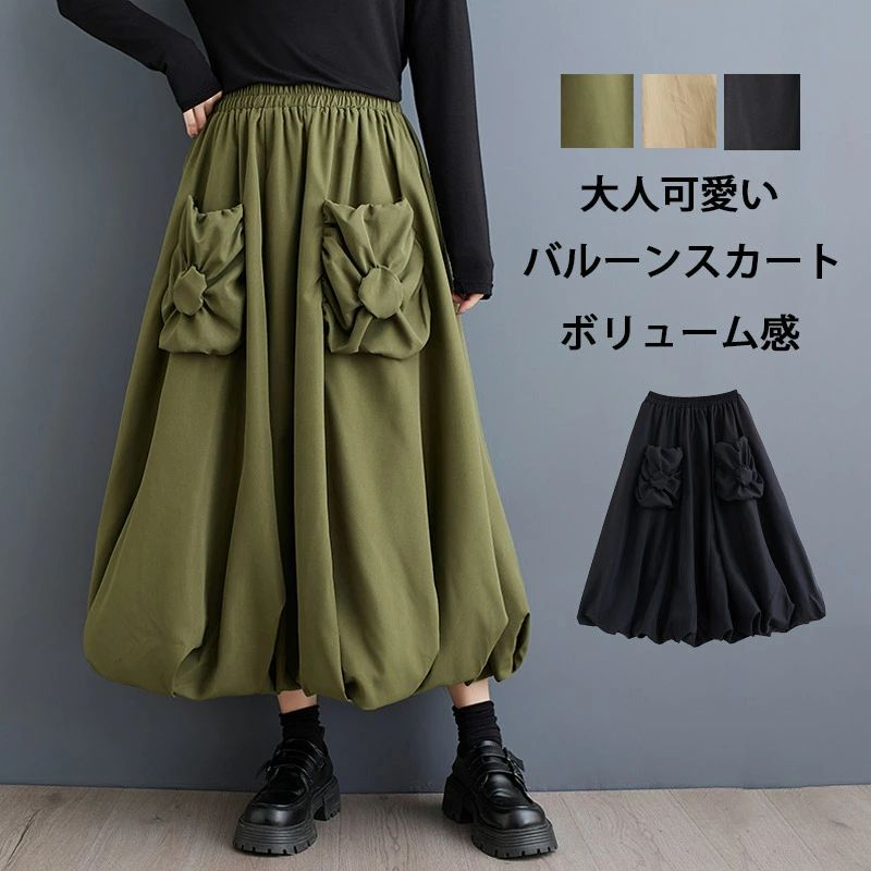 【送料無料】ロング スカート 春 秋 ロングスカート バルーン コクーンスカート タック フレアスカート ボトムス