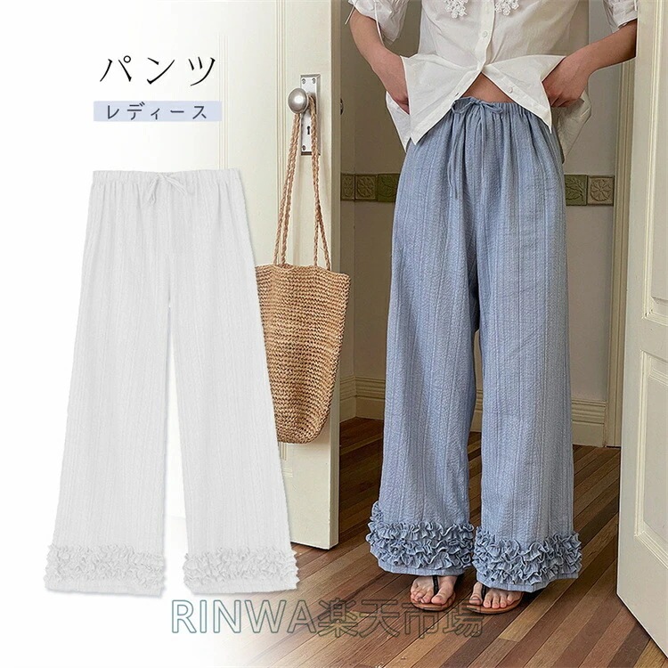 綿 ワイドパンツ レディース ボトムス パンツ ワイド 夏 ロング丈 イージーパンツ リラックスパンツ 抜け感 ズボン 長ズボン 楽ちん フリル裾 人可愛い カジュアル きれいめ 上品 シンプル フェ