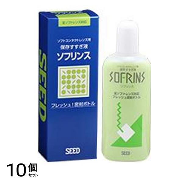 シード ソフリンス 保存すすぎ液 150mL 10個セット