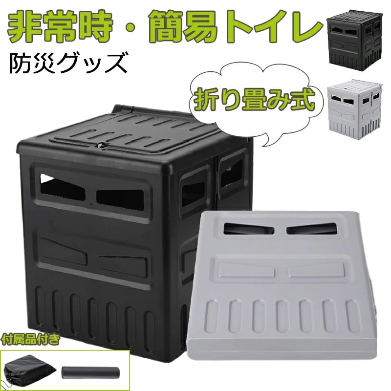 .再入荷なし！売り切り携帯トイレ 簡易トイレ 災害用 四角型 一体型 蓋つき 便座 車中泊 折りたたみ 汚物袋付き 収納ポケット付き 超簡単組み立て ポータブル スペースを取らない 渋滞 アウトドア