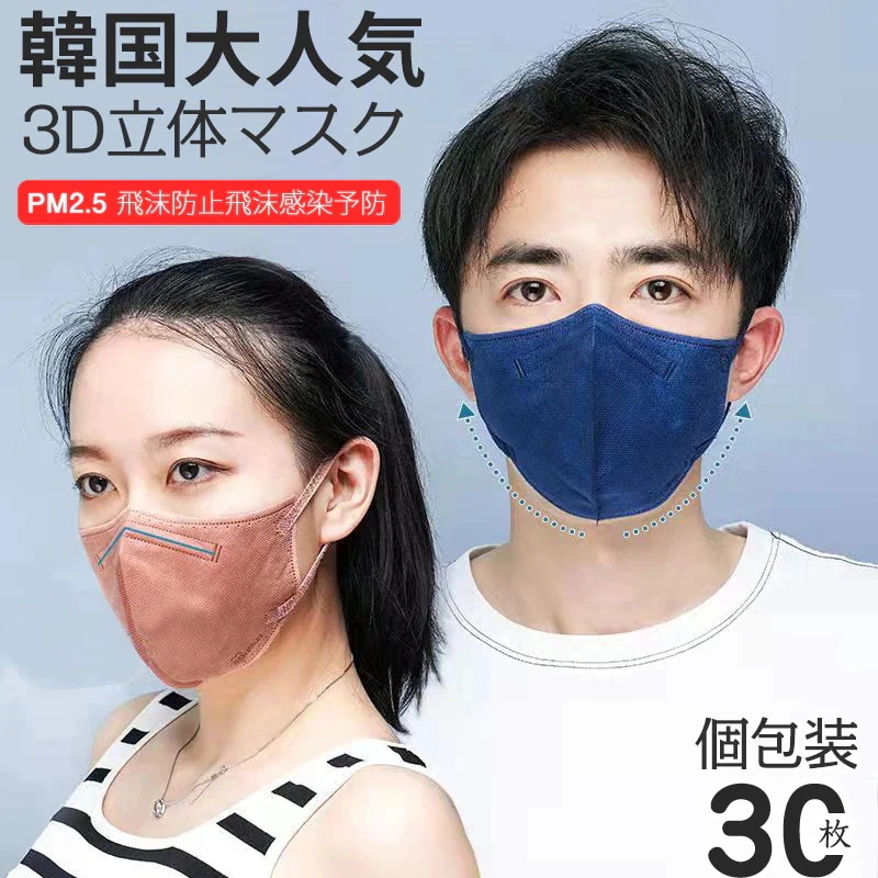 【20点セット】【急速出荷】30枚入り不織布個包装 柳葉型 血色マスク 4層構造3D立体マスク男女兼用感染予防