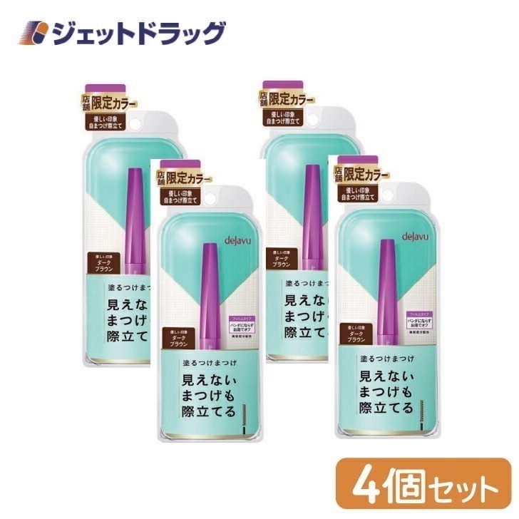 【化粧品】デジャヴュ ラッシュアップE ダークブラウン ×4個(マスカラ・ラッシュアップ)