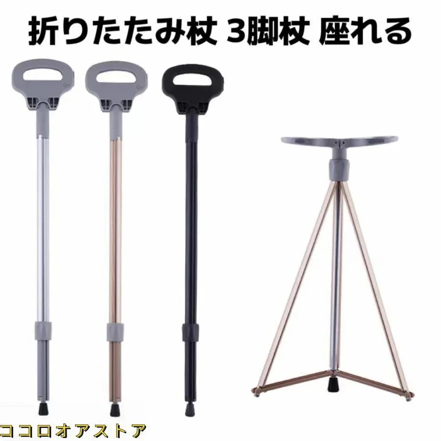 【20点セット】【急速出荷】ステッキチェア 折りたたみ杖 超軽量 登山杖 アルミ製 脚杖椅子 アウトドア ストック 座れる つえ 高齢者 滑り止め スティック 持ち運び介護 福祉用具