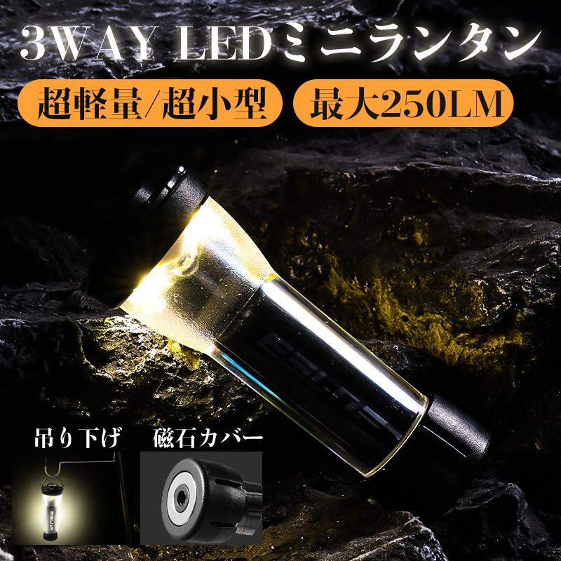 フラッシュライト キャンプランタン LEDランタン 75g超軽量 超小型 9.8cm ミニ ランタン 2600mAh キャンプライト 充電式ランタン 懐中電灯 スームルーム