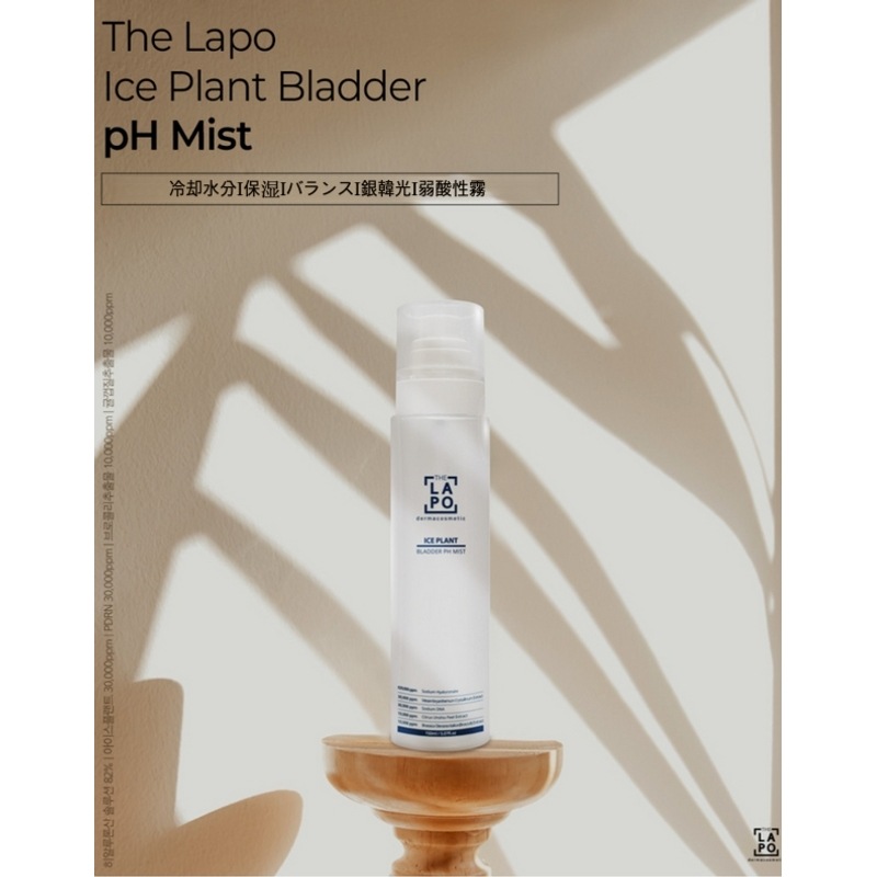 ダラフォアイスプラントブラダーPHミスト150ml + マスクパックをプレゼント