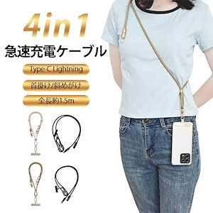 スマホストラップ 4in1急速充電ケーブル 240W TYPE-C充電ケーブル USB C 充電ケーブル 首掛け/斜めがけ 2-in-1 携帯ストラップ スマホ ショルダーストラップ