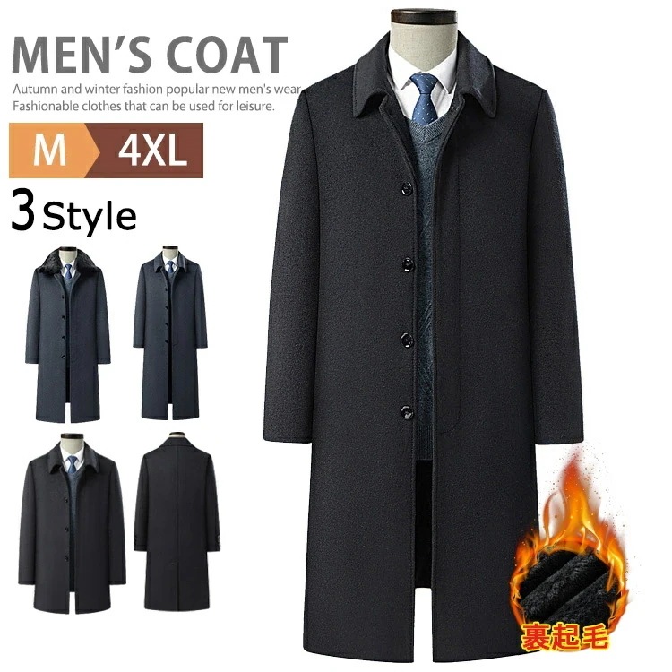 超ロングコート ステンカラーコート メンズ 裏起毛 暖かい ビジネスコート ウールコート チェスターコート ロングコート メルトン 膝上丈 膝丈 膝下丈 アウター 40代 50代 冬コート スリム 通