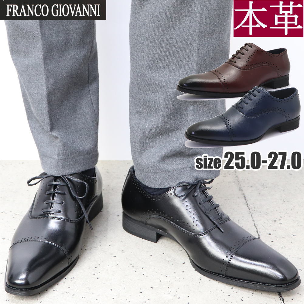 希少色 ネイビー ワイン 本革 ストレートチップ メダリオン ビジネスシューズFRANCO GIOVANNI(フランコジョバンニ)No2302