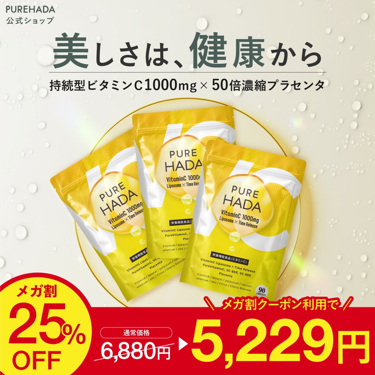 リポソーム ビタミンC サプリ 3個セット 高濃度 持続型 タイムリリース 11種配合 プラセンタ 国内製造 1日3粒目安 270粒 【 栄養機能食品 】