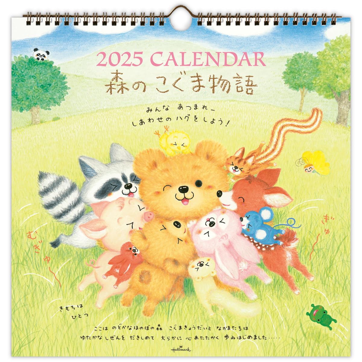 ホールマーク 2025年 カレンダー 壁掛け 大 森のこぐま物語 834-616