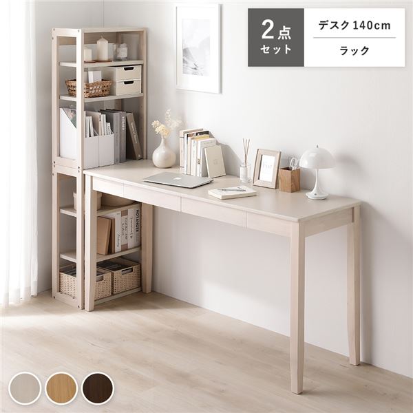 天然木 デスクシリーズ 2点セット ( デスク 140cm幅 + ラック ) ホワイト デスクセット 学習机 引出し付き 組立品