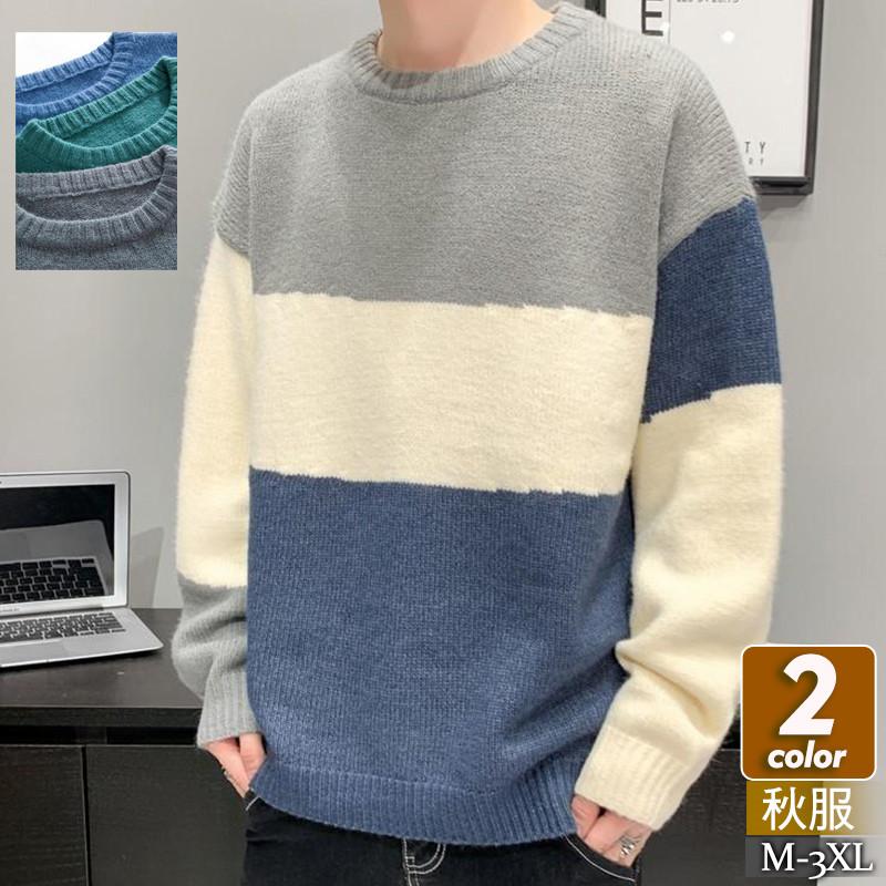 セーター メンズ ニット 配色切替 長袖 クルーネック トップス カットソー カジュアル 秋冬 インナー ゆったり アウトドア 通学 ファション 学生