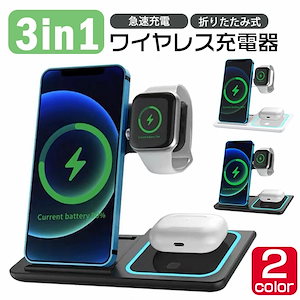 3in1 ワイヤレス充電器 最大15W 急速充電 Iphone Android Airpods Pro/Apple watch iPhone14 iPhone iPhone13 iPhone12