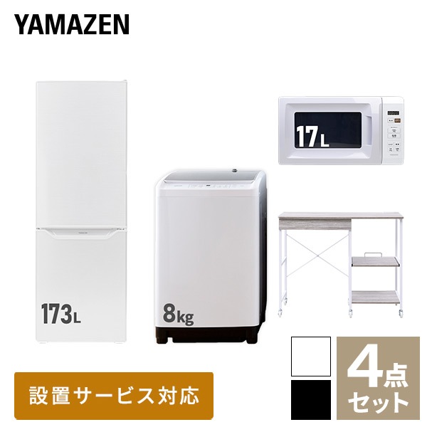 新生活家電セット 4点セット 一人暮らし (8kg洗濯機 173L冷蔵庫 電子レンジ レンジラック)