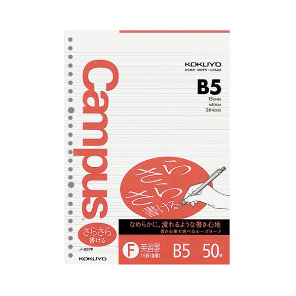 （まとめ）コクヨ キャンパスルーズリーフ（さらさら書ける・特殊罫）B5 英習罫・15段（並罫）26穴 ノ-837F 1セット（250枚：50×5パック）(×5セット)