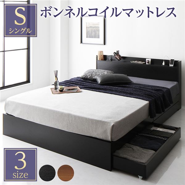 ベッド シングル ボンネルコイルマットレス付き ブラック 収納付き 引き出し付き 木製 棚付き 宮付き コンセント付き シンプル モダン 組立品