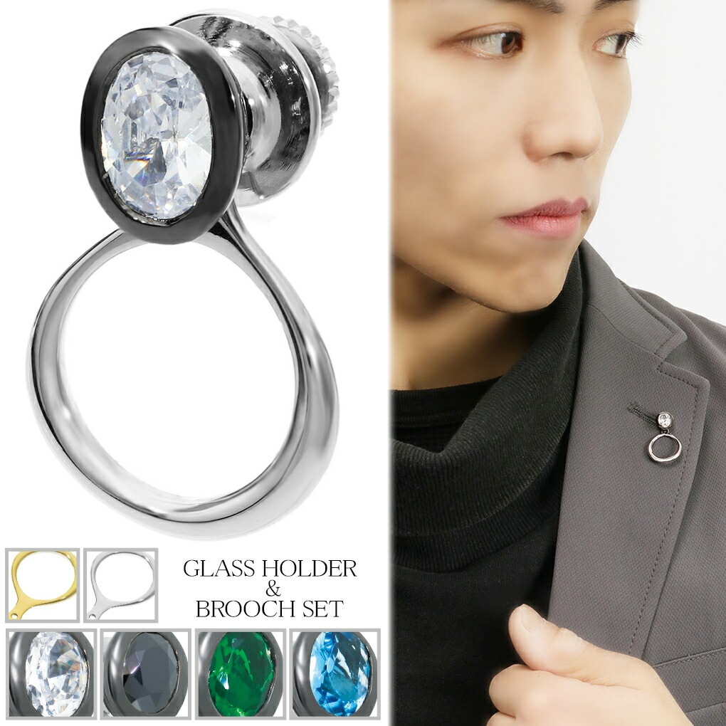 ストーン ピンブローチ グラスホルダー セット シルバー サングラスホルダー メガネホルダー
