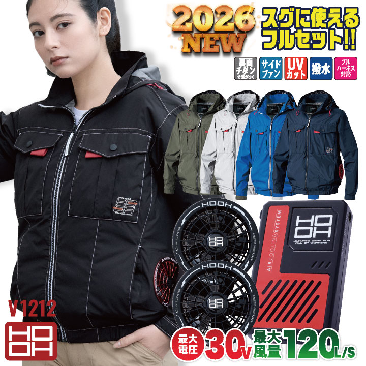 [2026年30V新作！] HOOH 村上被服 フルセット 空調作業服 長袖空調作業服 春夏 メンズ レディース 仕事服 おしゃれ 空調ウェア 涼しい /mh-v1212-l
