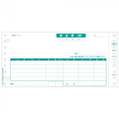 ヒサゴ ベストプライス版 納品書 受領付 3P 500セット BP01023P 7,818円