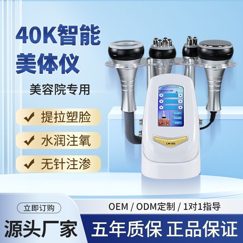 メーカー4-in-1 4080k美容院超音波整形家庭用美容機器ボディリフティング機器