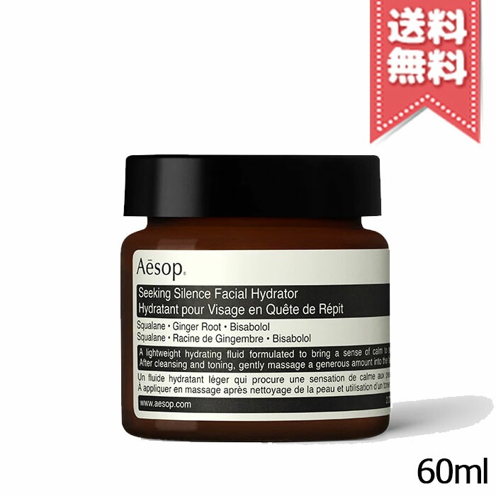 【宅配便送料無料】AESOP イソップ シーキング サイレンス フェイシャル ハイドレーター 60ml