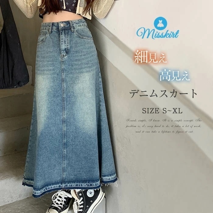 デニムスカート レディース スカート デニム ロングスカート デニム ボトムス フレアスカート ロング丈 ロング ハイウエスト Aライン ハイウエスト フレア スカート 体型カバー オールシーズン 細