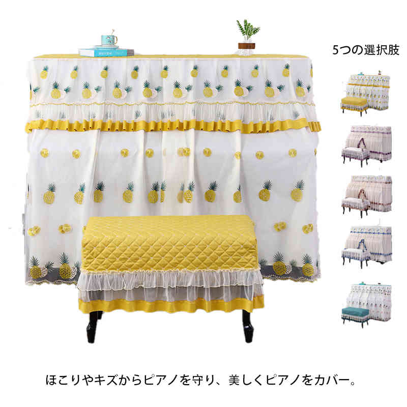 ピアノカバー ピアノ保護 姫系 ピアノカバー イスカバー セット ヤマハ アップライト 直立型 ダストカバー フルカバー 保護カバー 防塵カバー シート おしゃれ 花柄 刺繍 レース フリル 高級感 4,642円