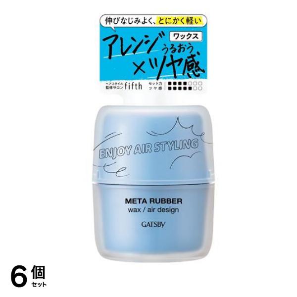 メタラバー ワックス エアデザイン 65g 6個セット