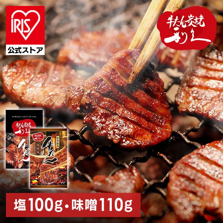 【イチオシ商品】牛たん 焼肉 セット 利久牛たん塩味噌セットA RA-SM2 (代引不可)(TD) メガ割