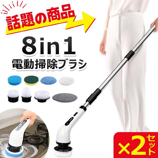 2個セットバスポリッシャー 8in1 電動掃除ブラシ 電動ブラシ お風呂掃除ブラシ 電動スピンスクラバー コードレス ハンディ 充電式 キッチン コン